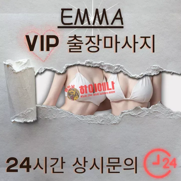 엠마 출장 정보.png