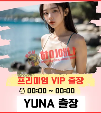 Yuna 출장 배너.png