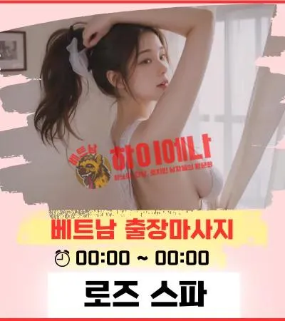 로즈스파 배너.png