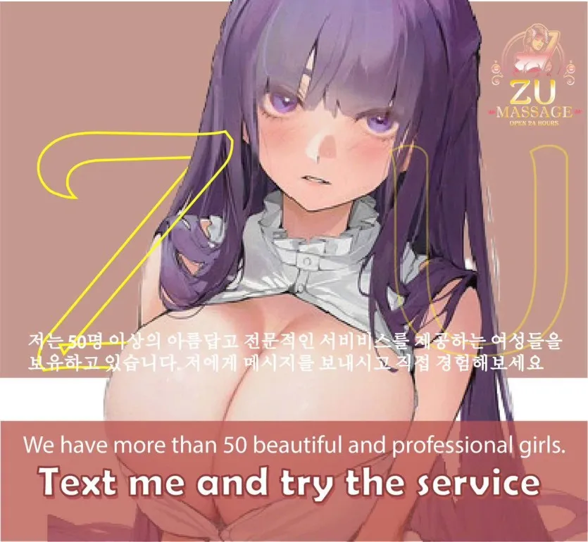 zu 출장 마사지 설명.png