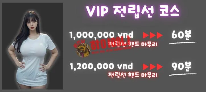 러브 홈 마사지 가격표 2.png