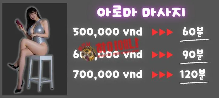 러브 홈 마사지 가격표 1.png