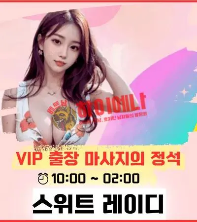 스위트 레이디 출장 배너.png