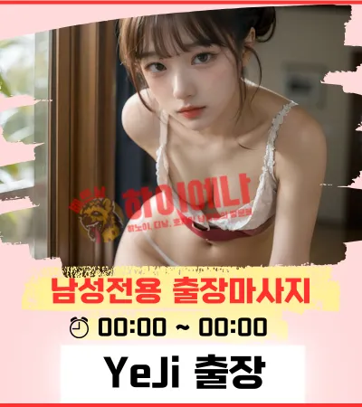 예지 출장 배너.png