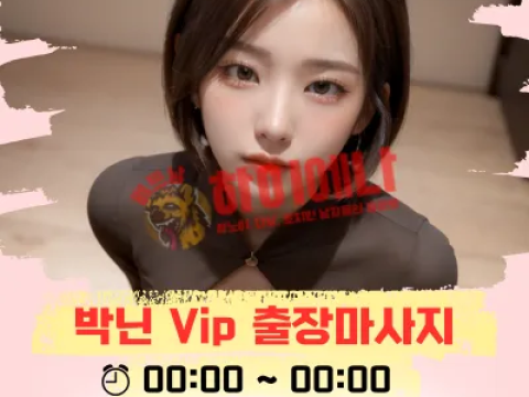 박닌 아이유 출장 마사지