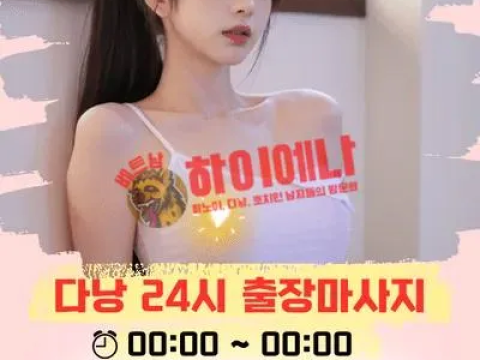 다낭 출장마사지 나뷰티