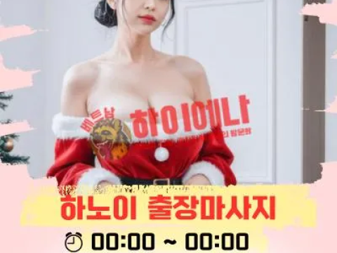 박닌 다낭 하노이 출장 마사지 미나