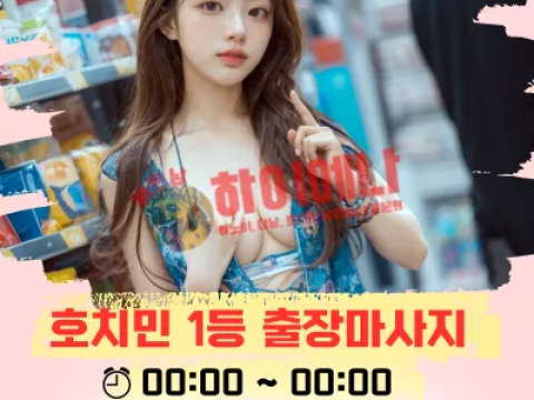 다낭 호치민 출장마사지 VIP LUXURY