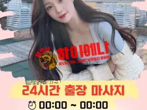 하노이 안녕하세요 출장 마사지