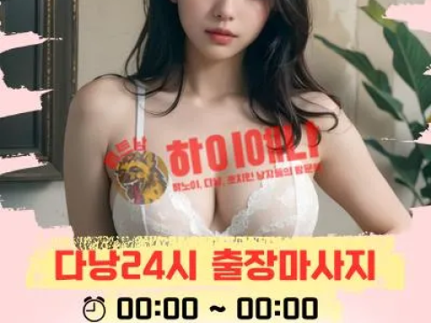 미미스파 다낭 호치민 나트랑 출장 마사지