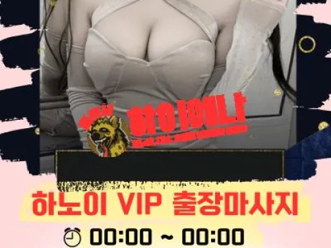 하노이 jooah 출장 마사지