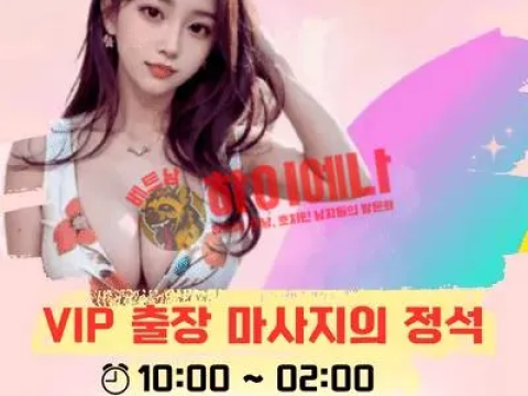 하노이 스위트 레이디 출장 마사지