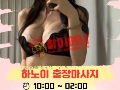 하노이 러브홈 출장 마사지