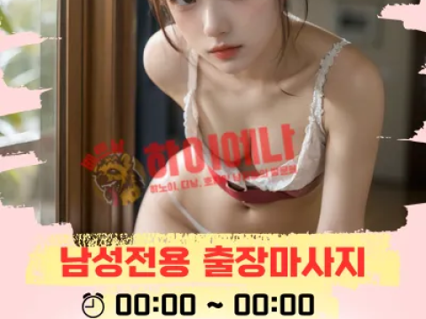 출장 마사지 YEJI 다낭 하노이
